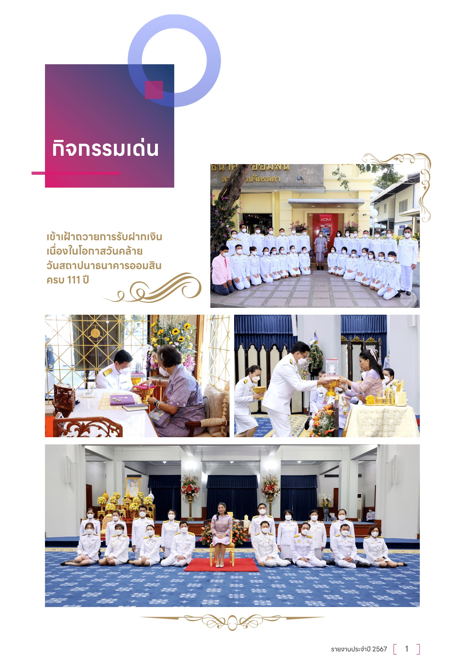 กิจกรรมเด่น