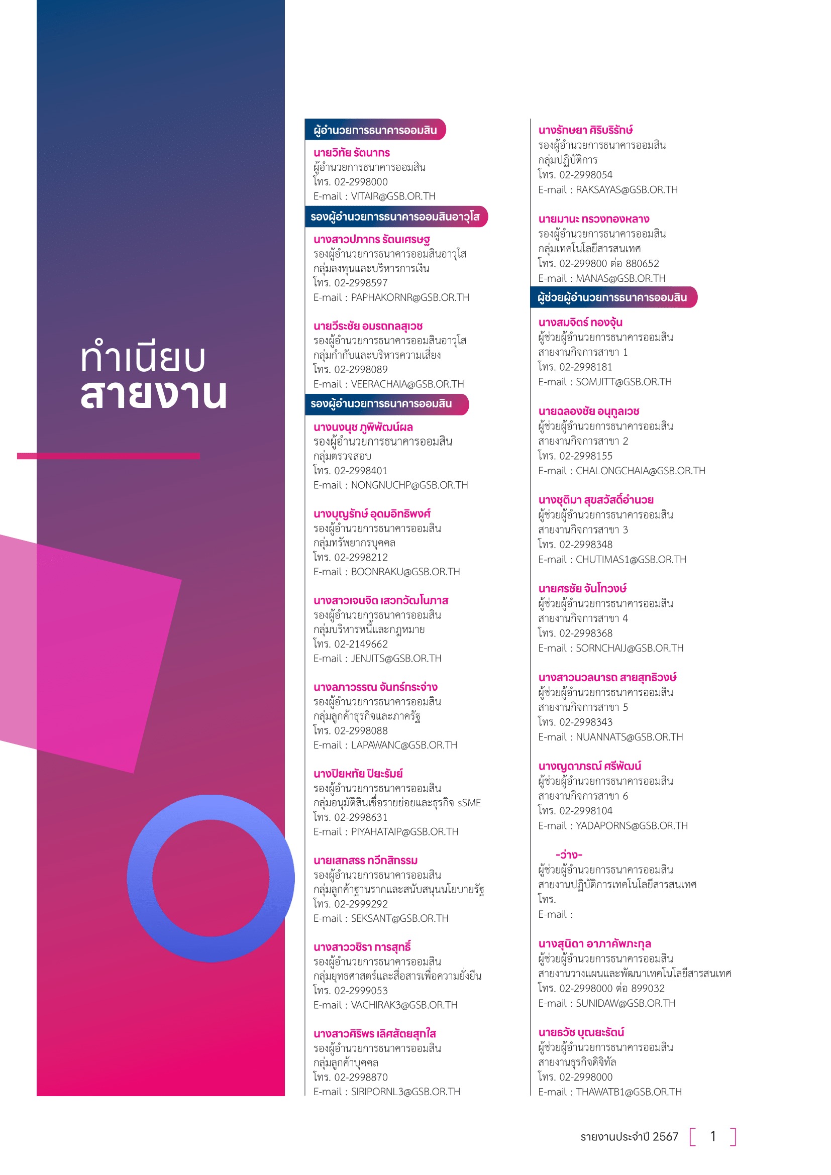 ทำเนียบสายงาน